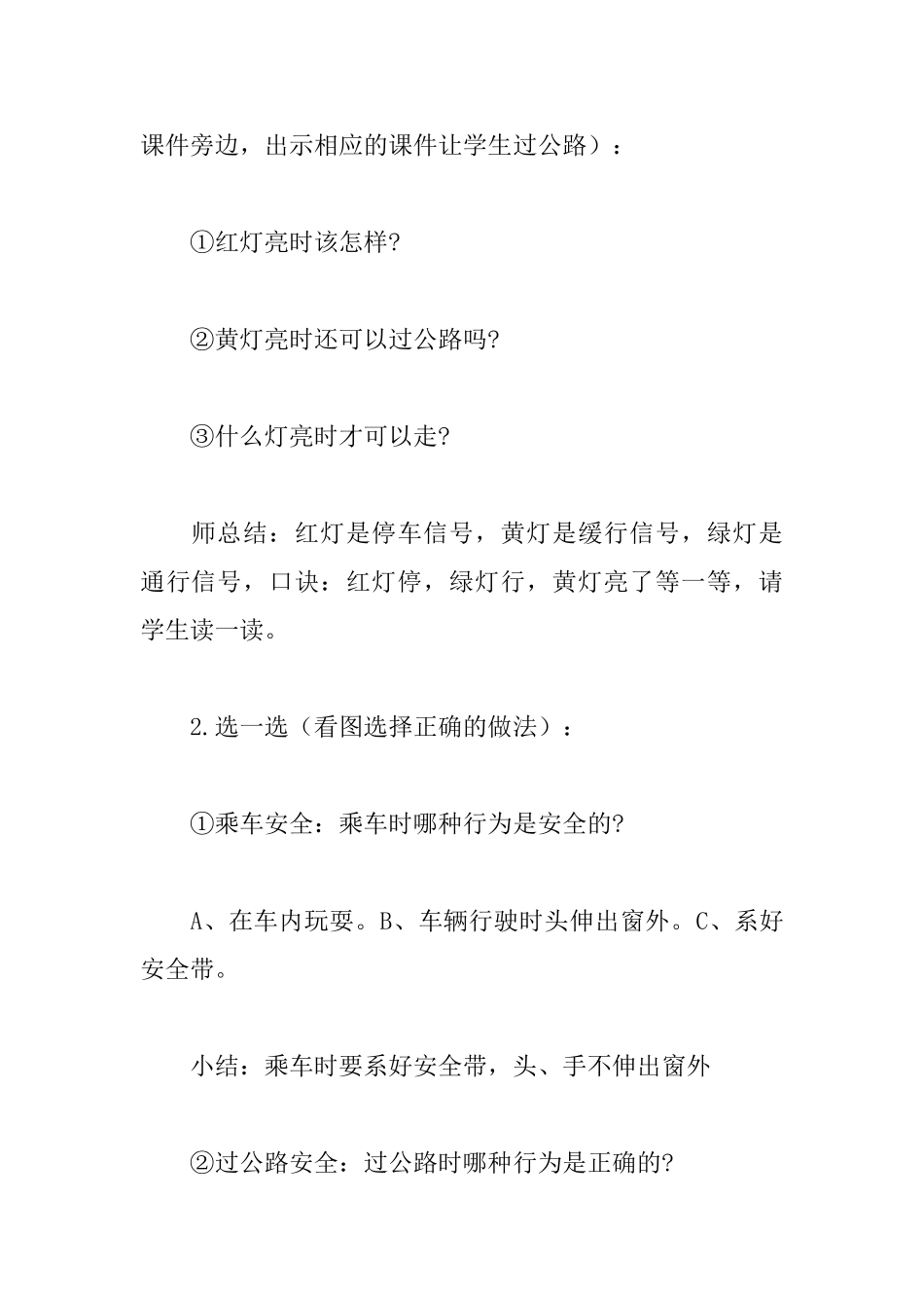 122交通安全宣传日主题班会活动策划范文五篇_第3页