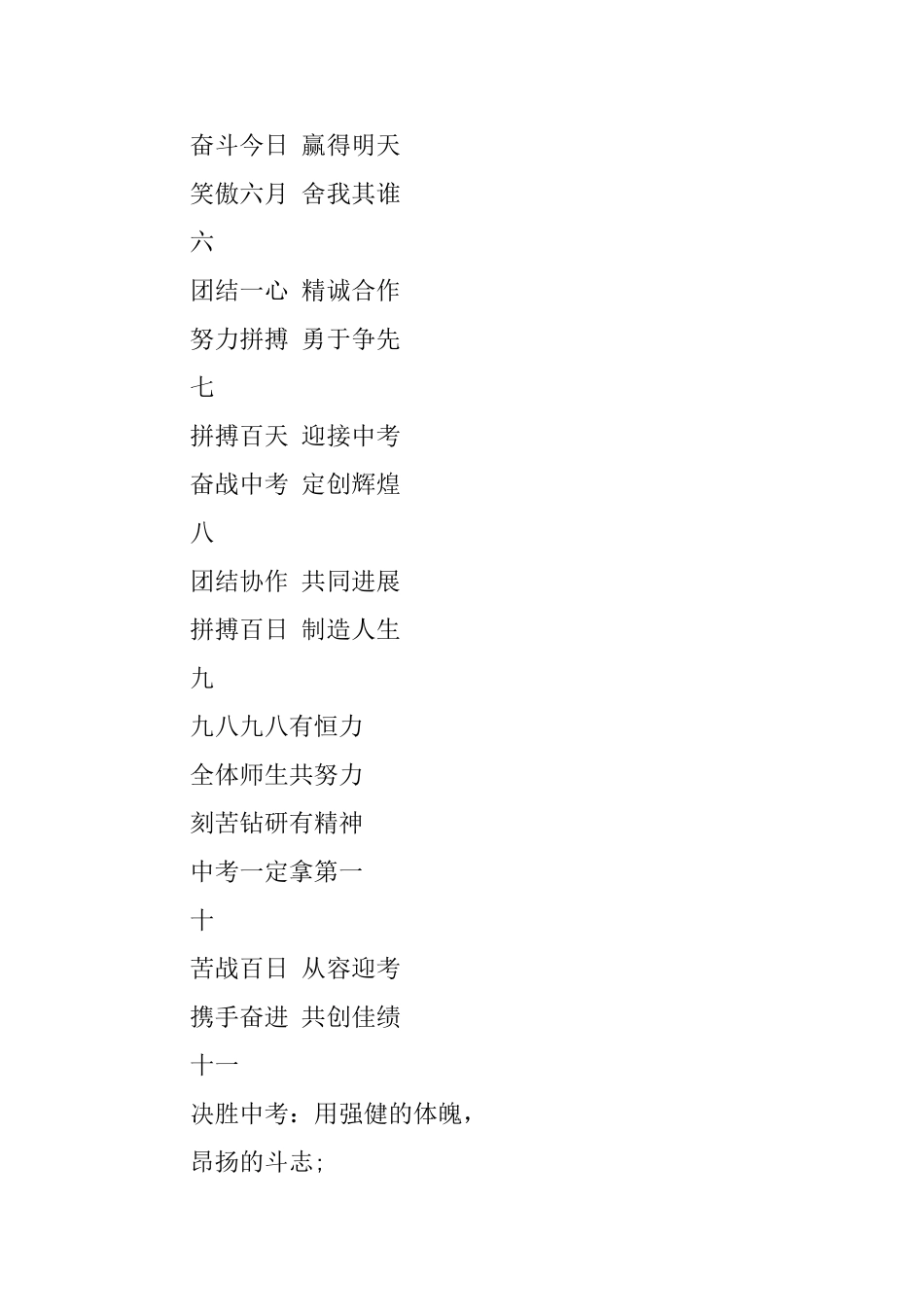 12分钟冲刺口号有哪些_第2页