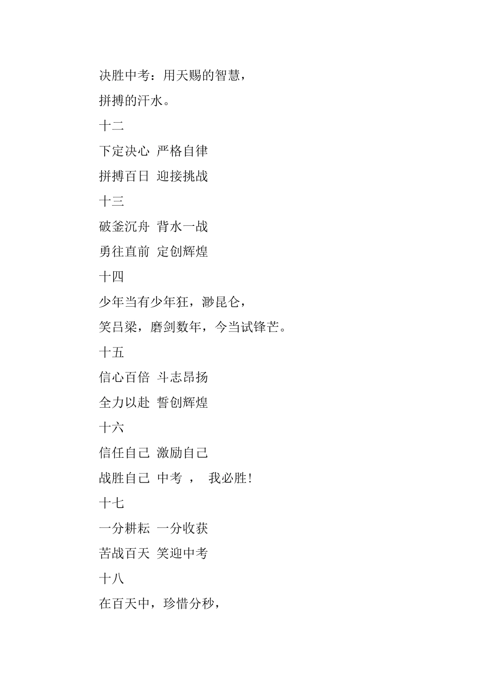 12分钟冲刺口号有哪些_第3页