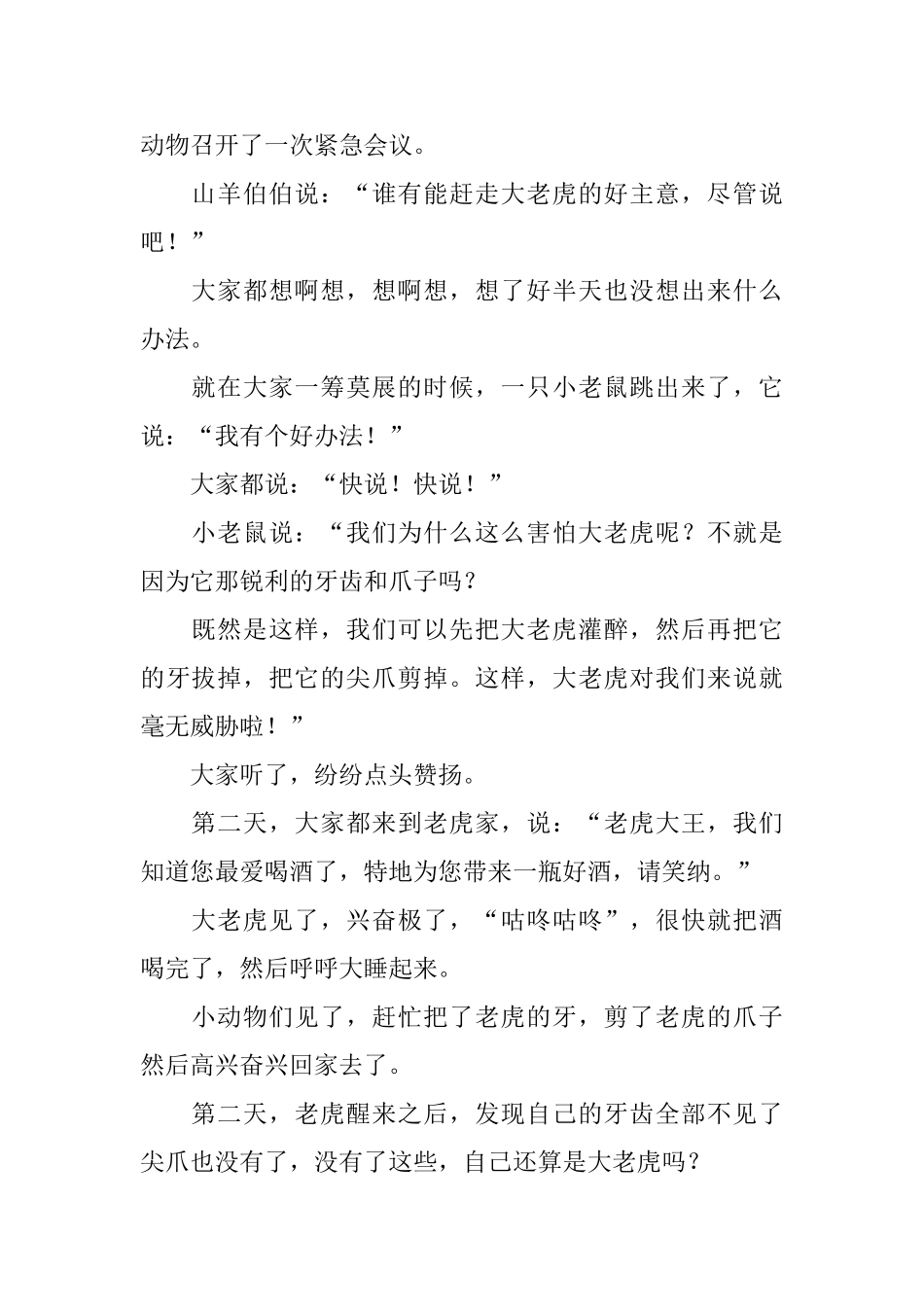 12岁宝宝听的童话故事_第2页