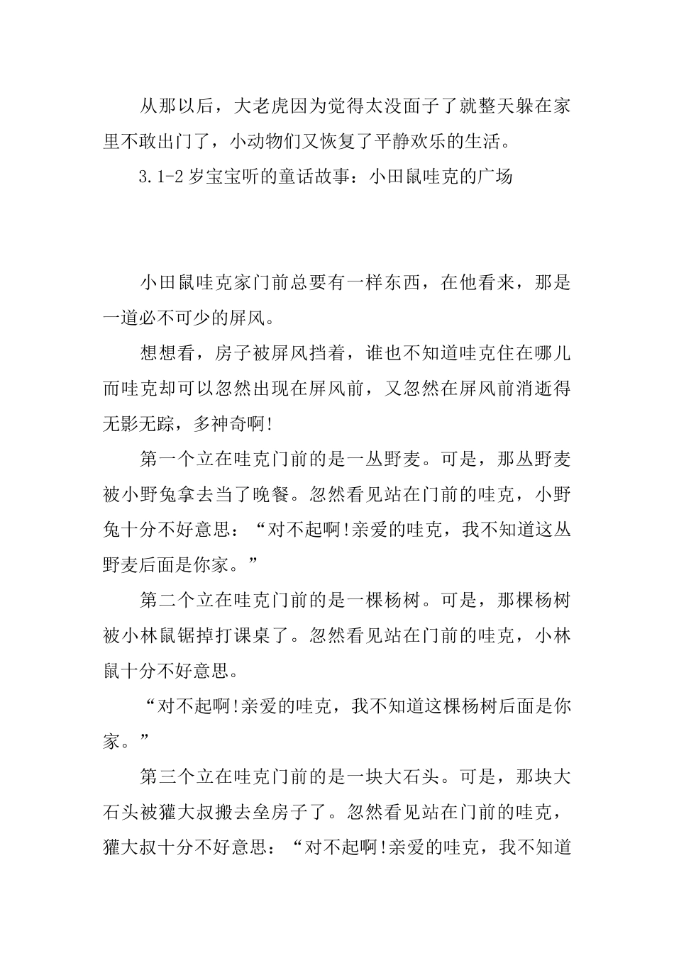 12岁宝宝听的童话故事_第3页