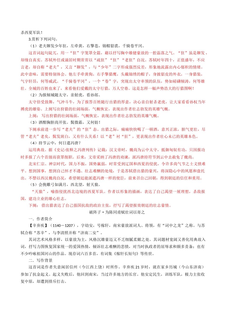 12《词四首》教师版_第3页