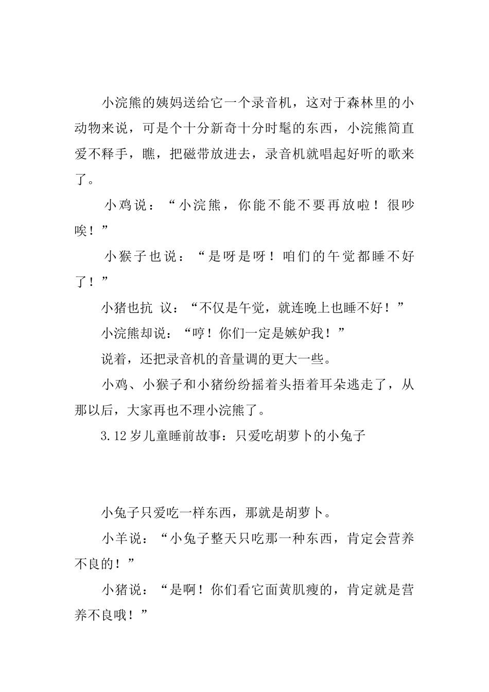 12岁儿童睡前故事集锦_第2页