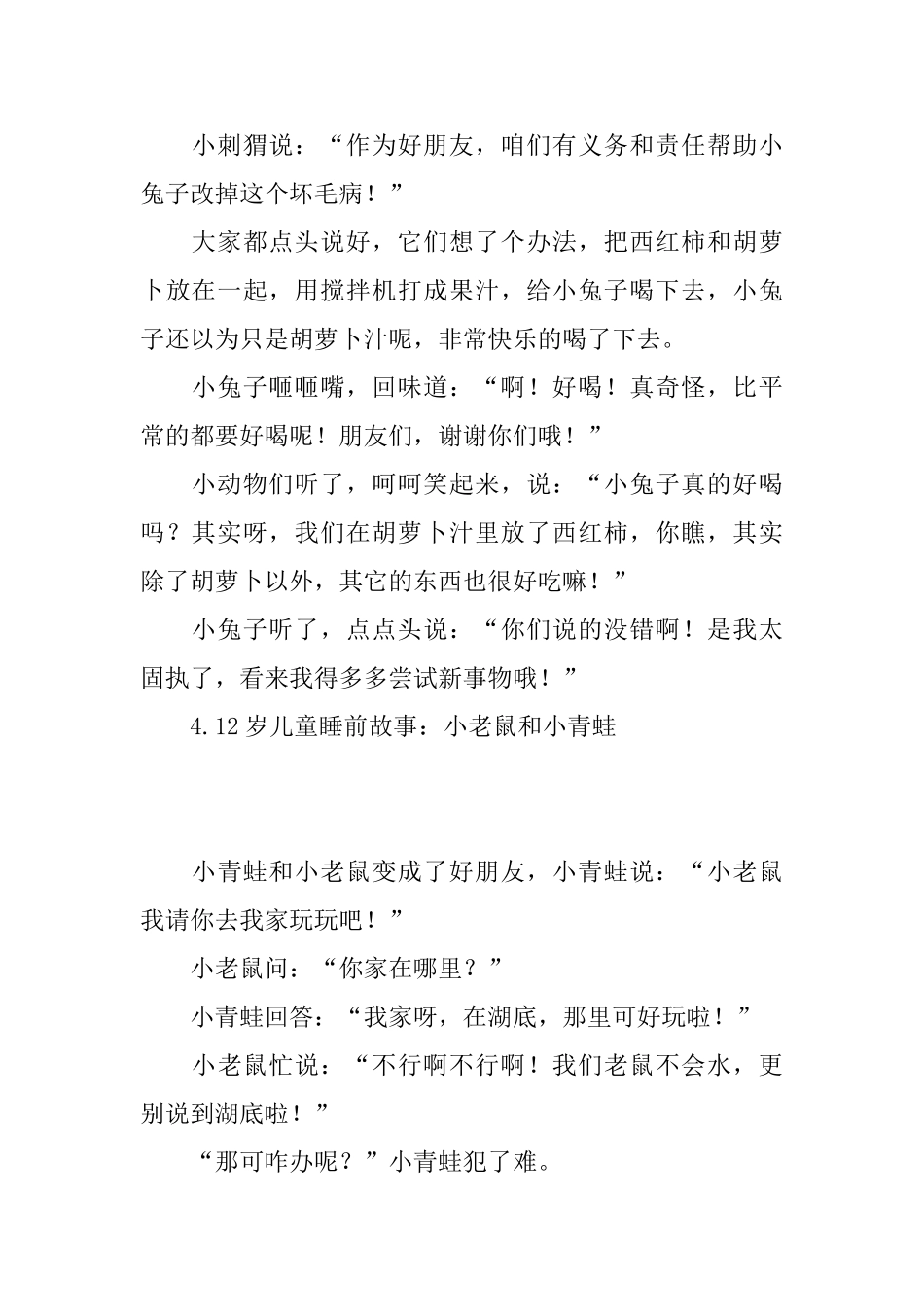 12岁儿童睡前故事集锦_第3页