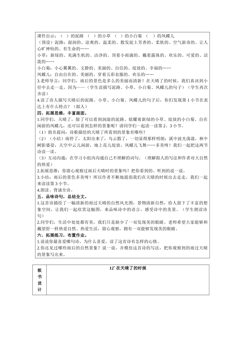 12在天晴了的时候教案_第2页