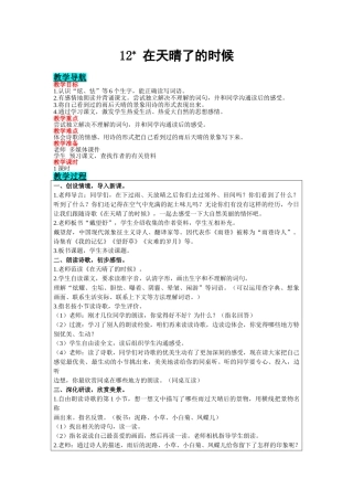 12在天晴了的时候教案