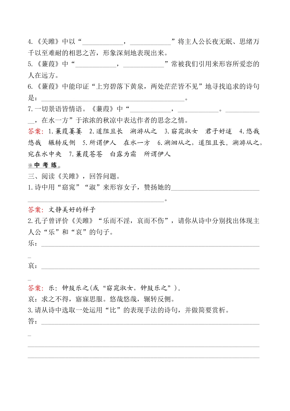 12《诗经》二首课时精练_第2页
