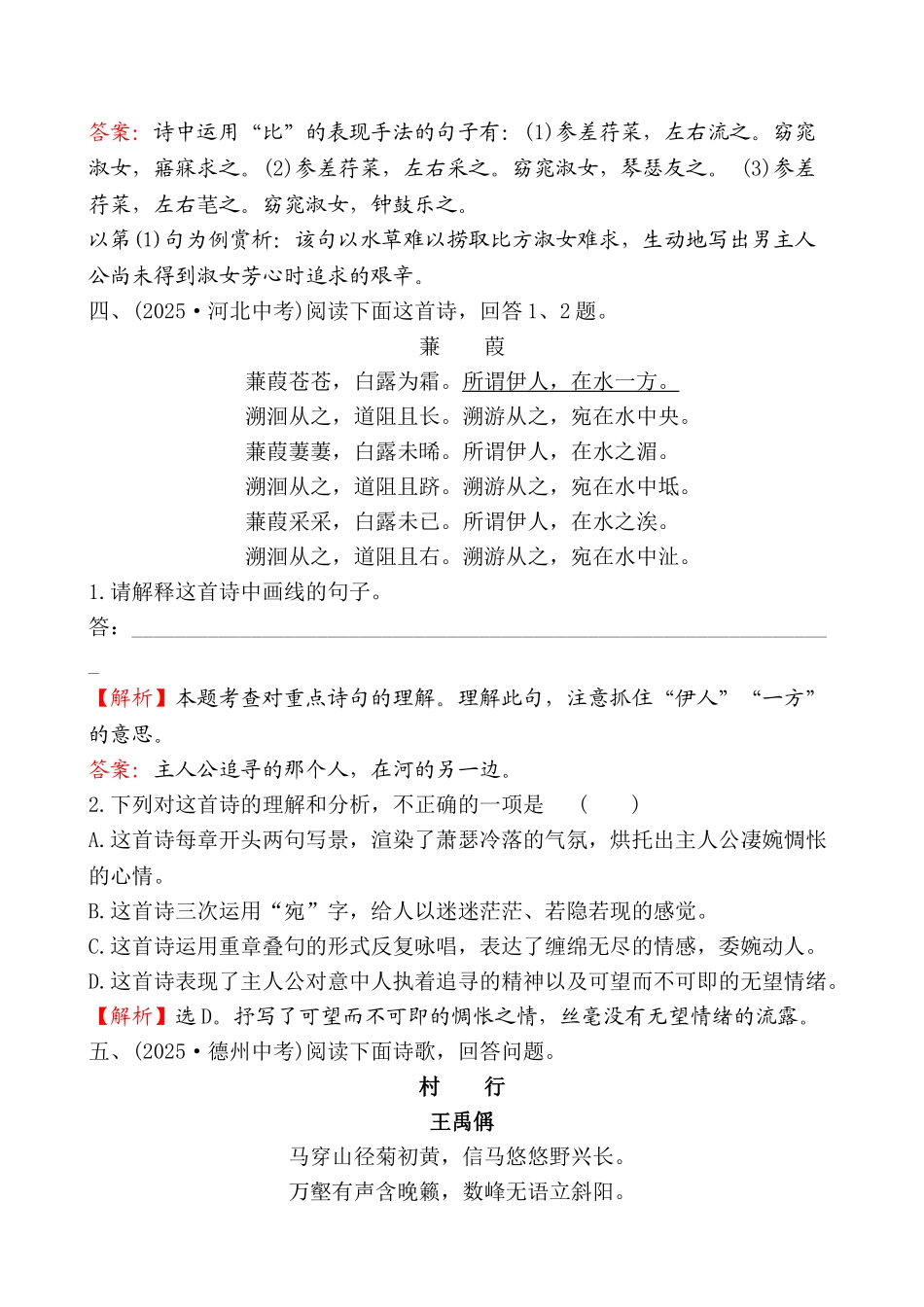 12《诗经》二首课时精练_第3页