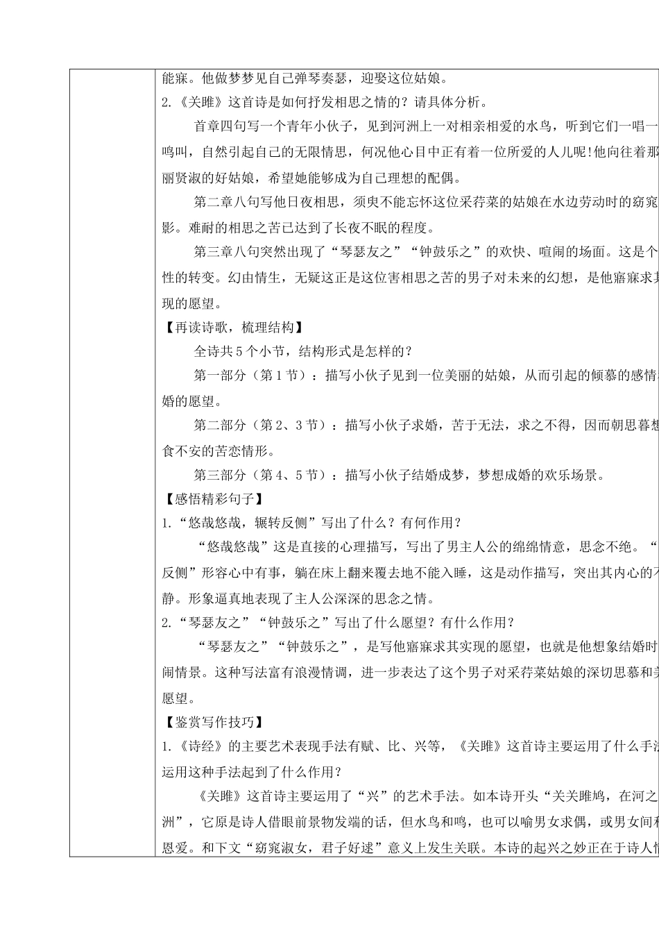 12《诗经》二首教案_第3页