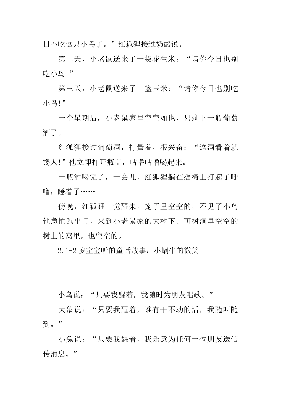 12岁宝宝听的童话故事【10篇】_第2页