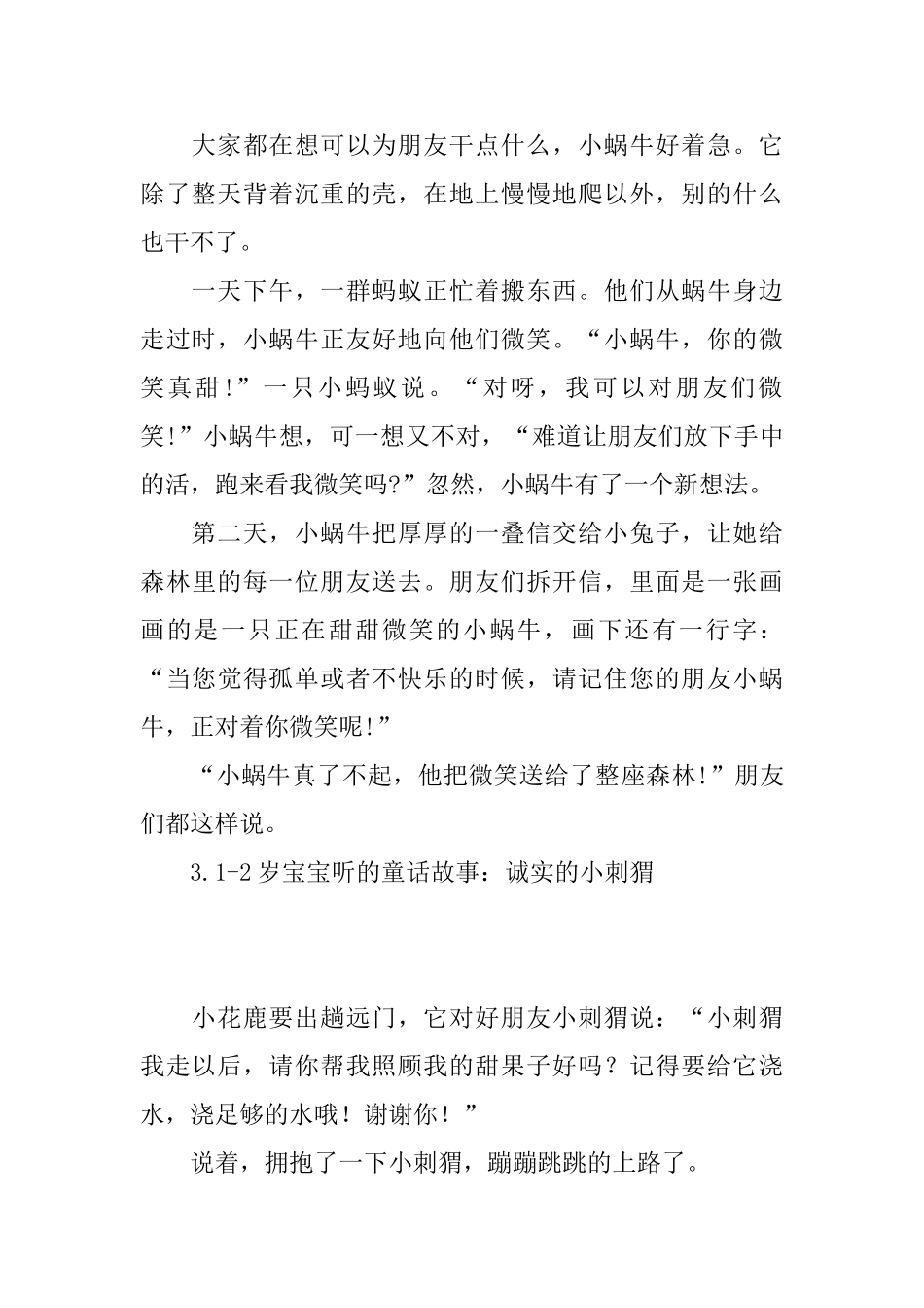 12岁宝宝听的童话故事【10篇】_第3页