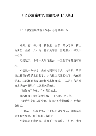 12岁宝宝听的童话故事【10篇】