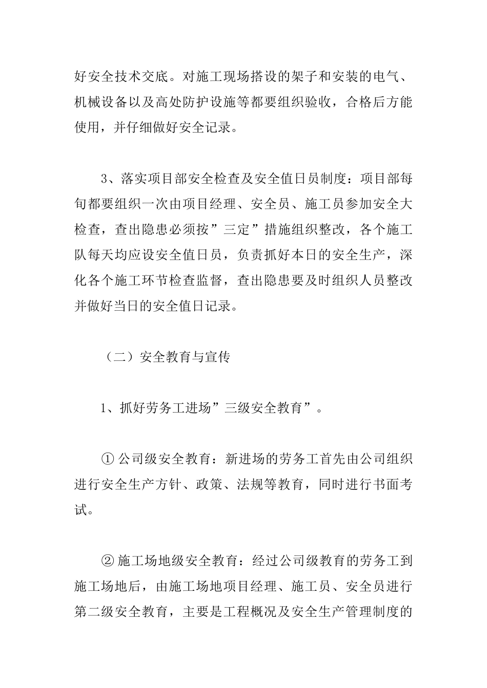 12幢住宅楼工程施工安全措施计划_第2页