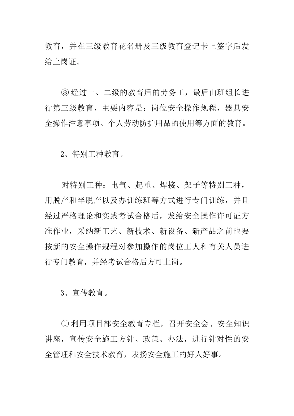 12幢住宅楼工程施工安全措施计划_第3页