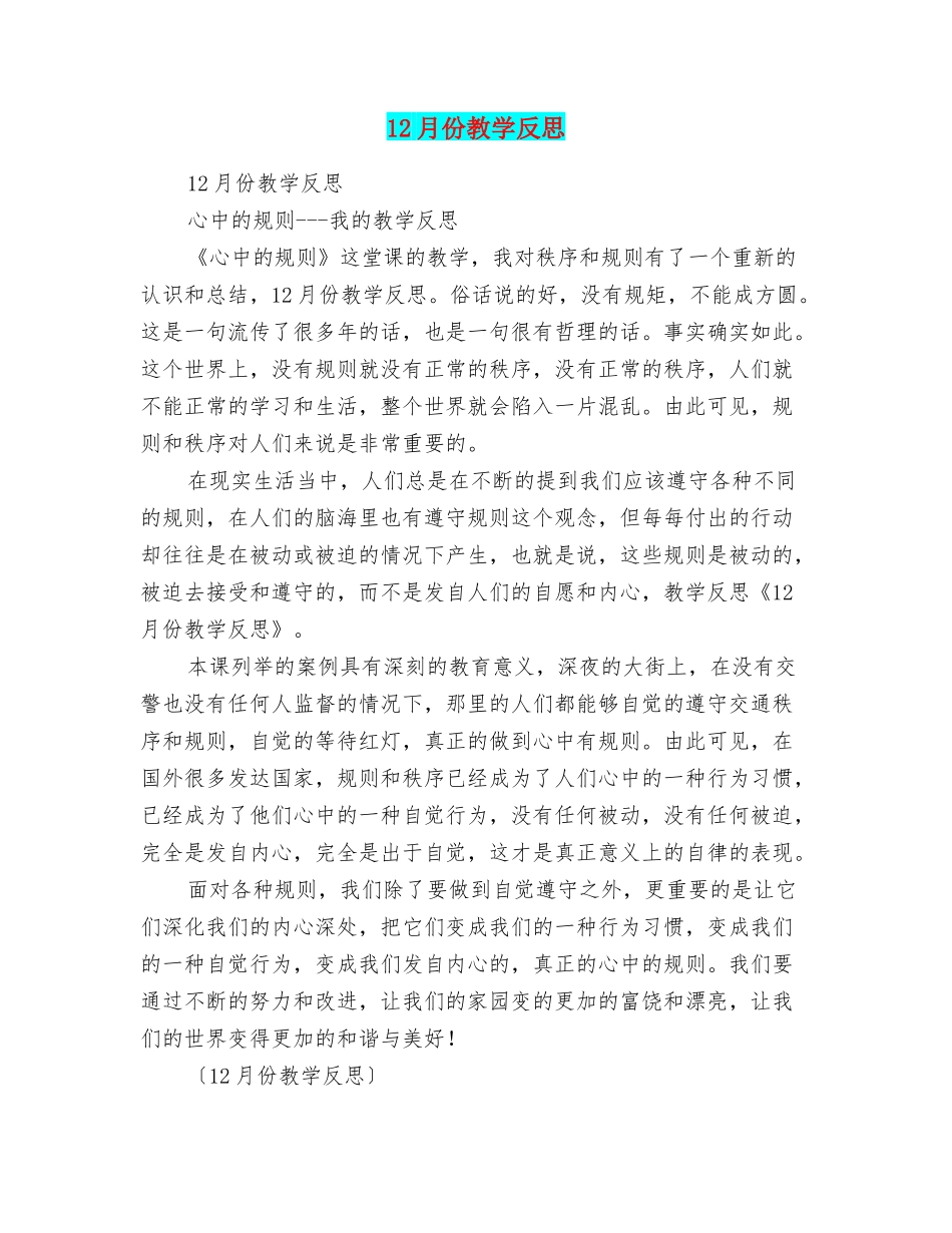 12月份教学反思_第1页