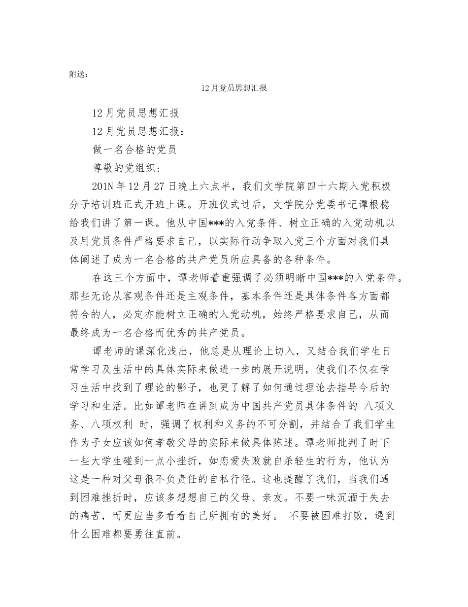 12月份教学反思_第2页