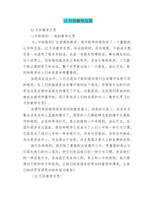 12月份教学反思