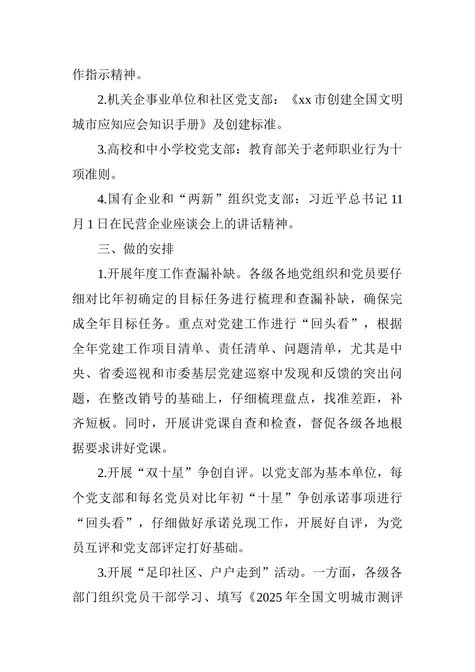 12月份党支部主题党日活动方案_第2页