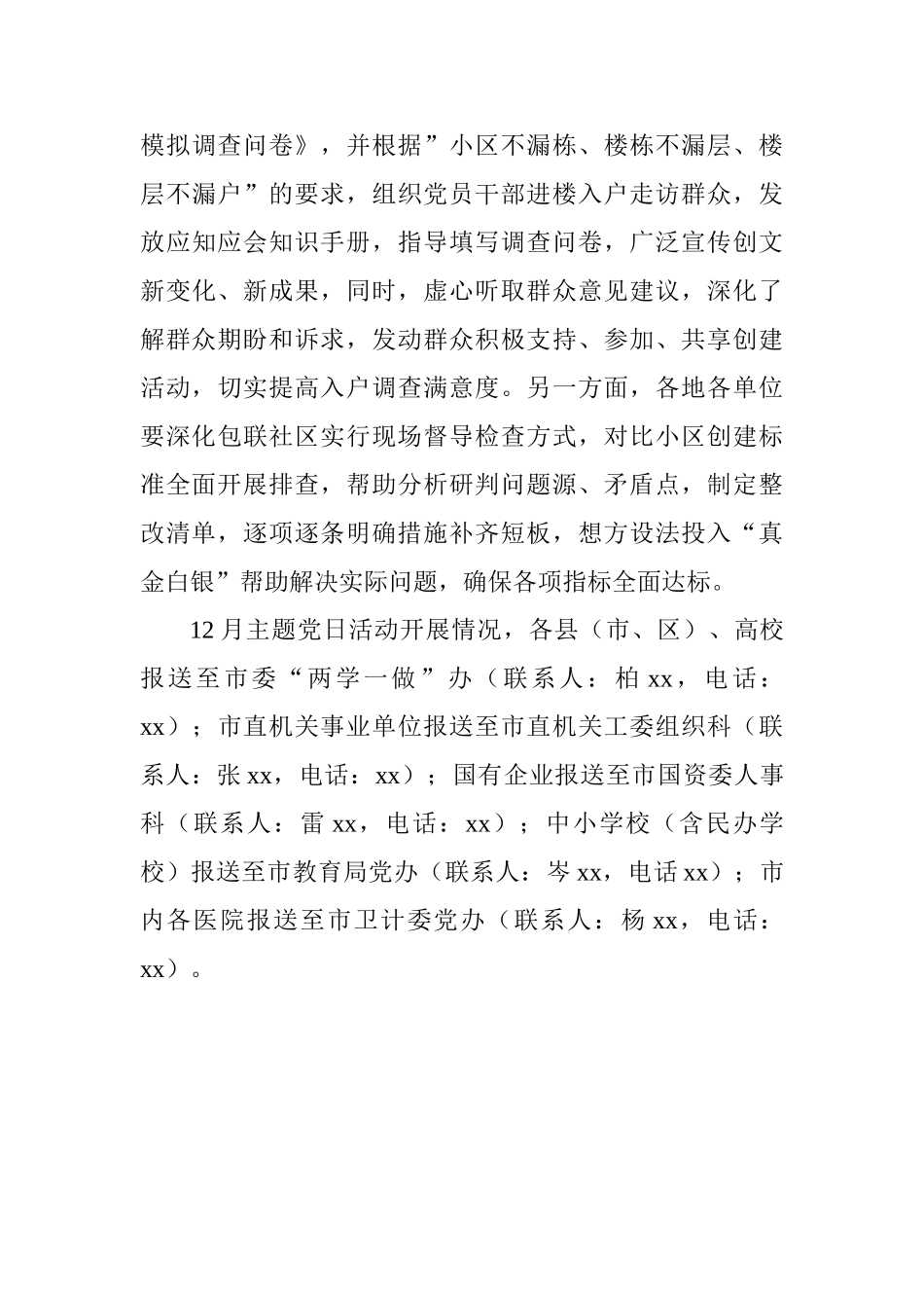 12月份党支部主题党日活动方案_第3页