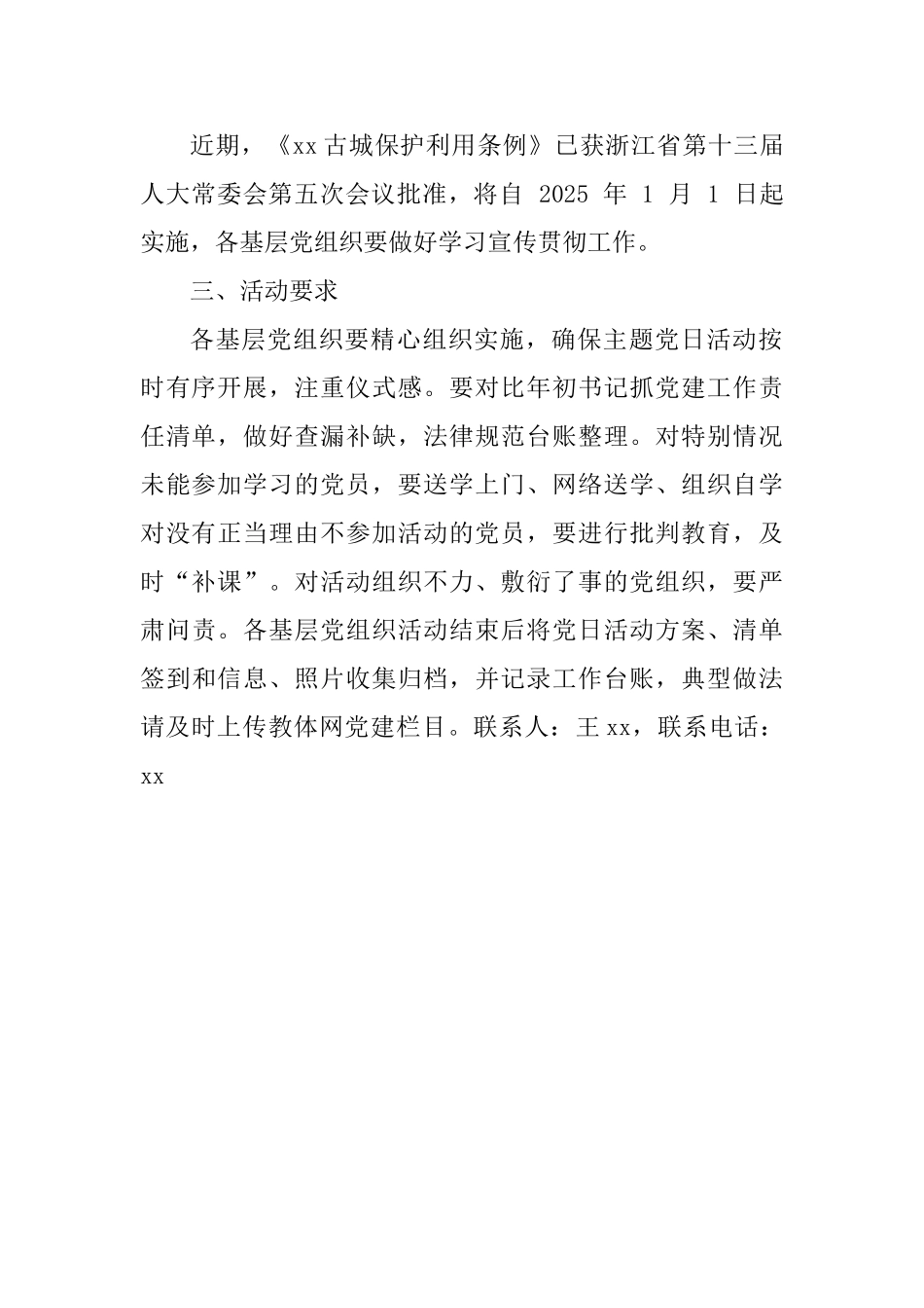 12月份主题党日活动方案-_第2页