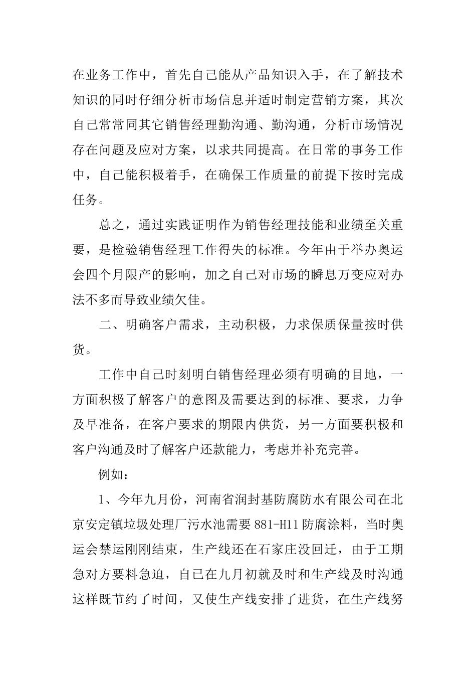 12月份的服装销售总结_第2页