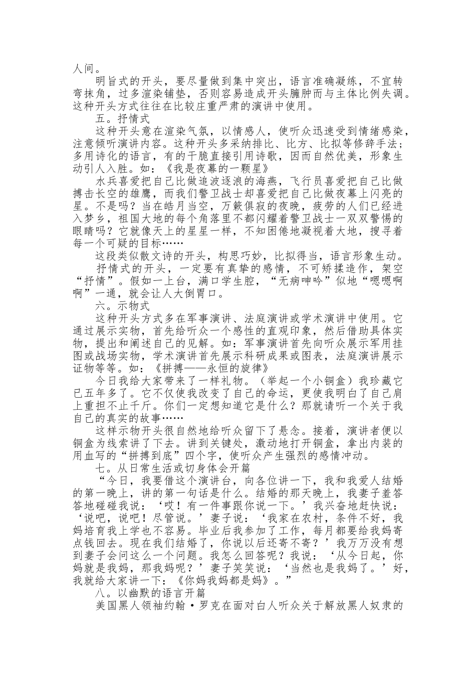 12种方式实用的演讲稿开场白_第2页