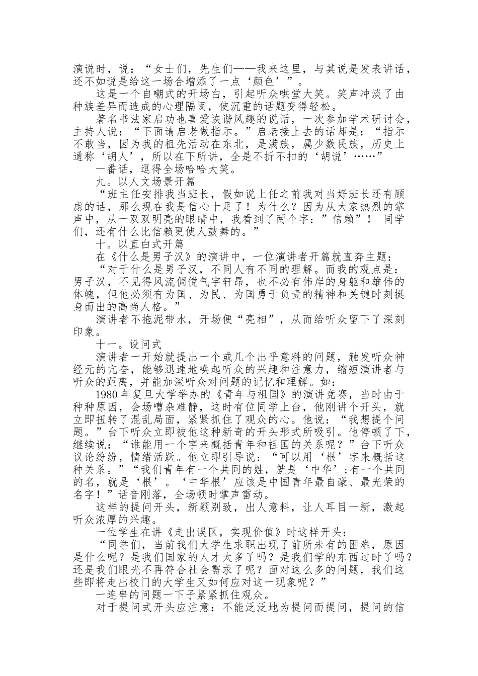 12种方式实用的演讲稿开场白_第3页