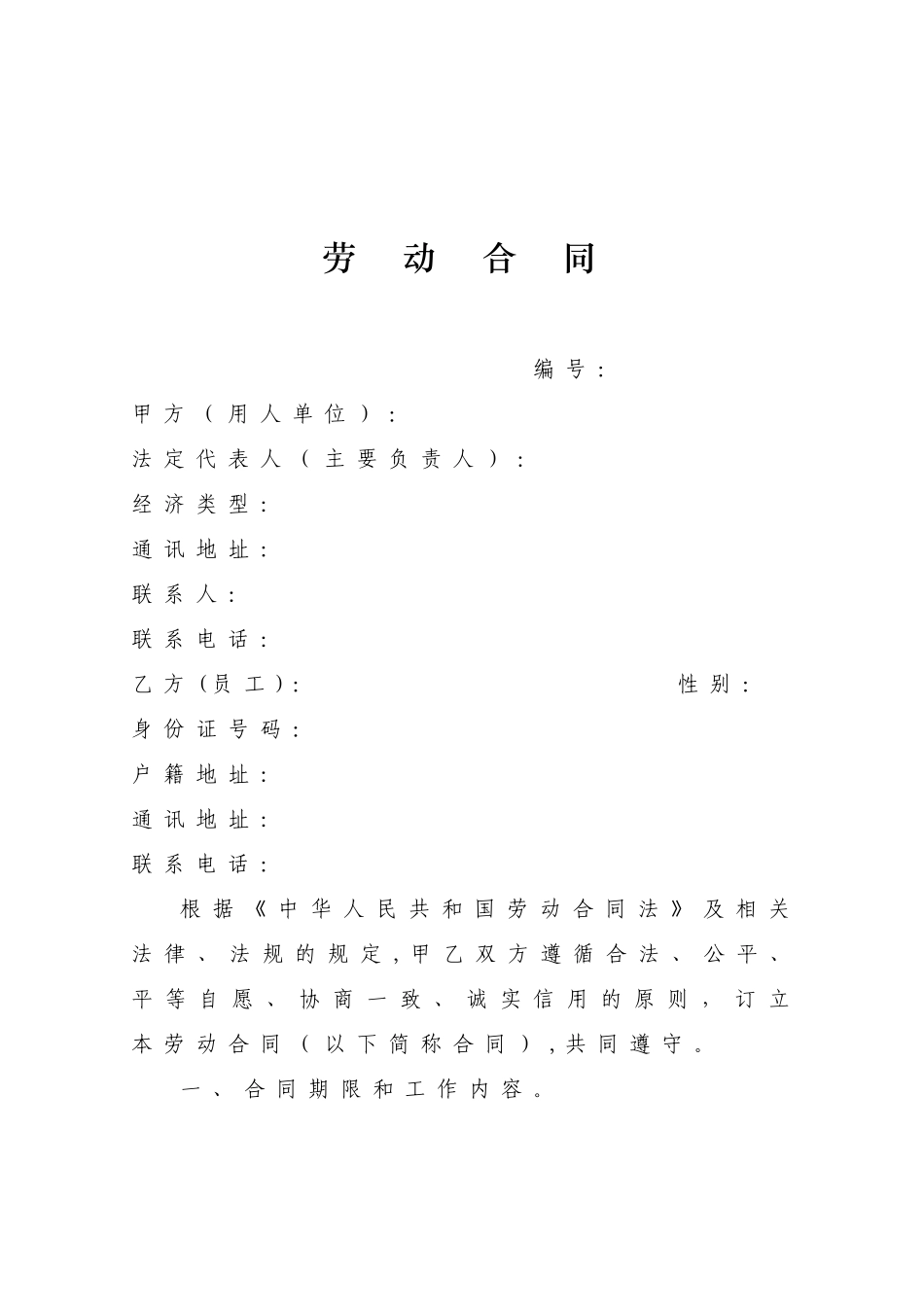 1352酒店员工劳动合同范本_第1页