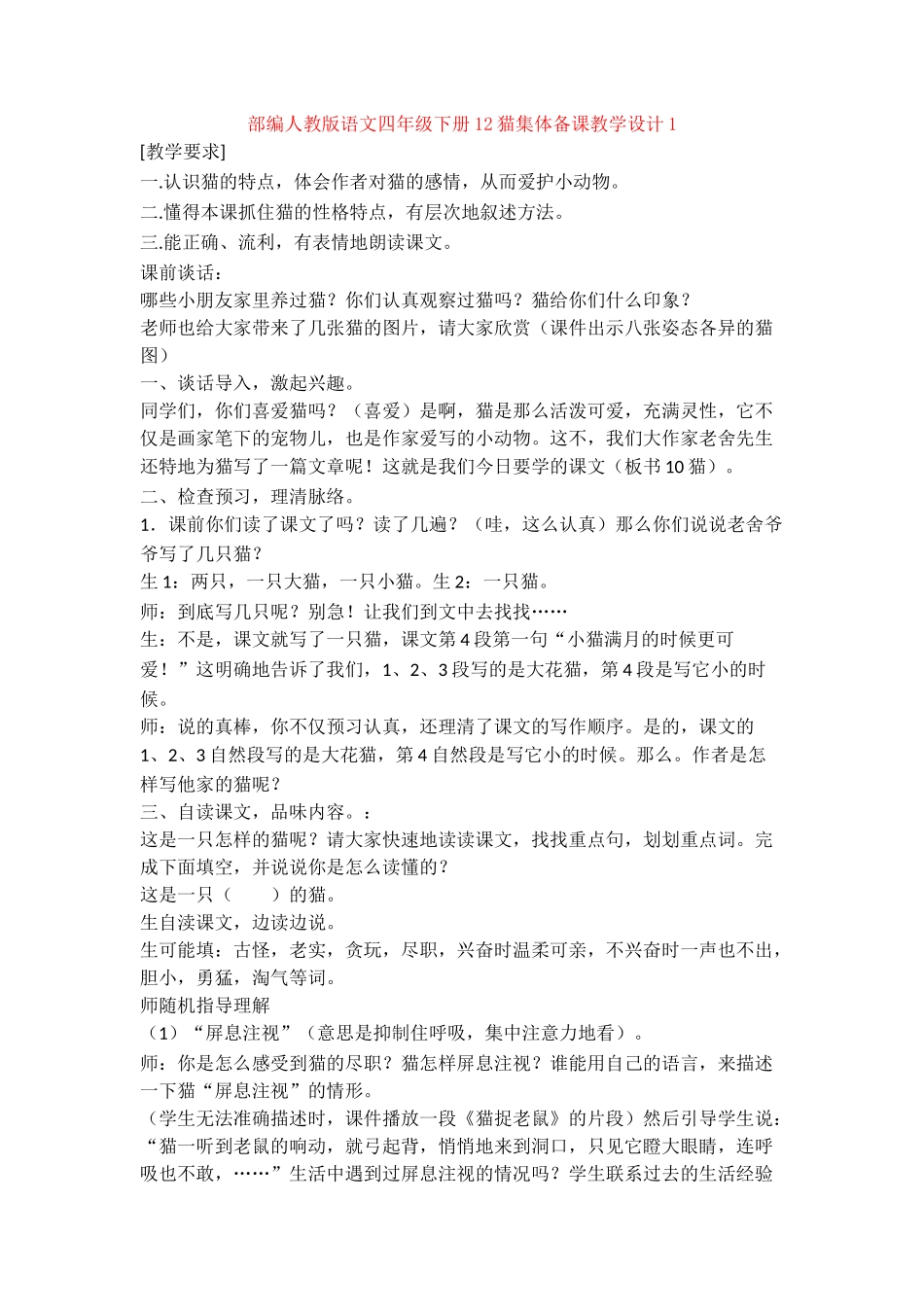 12猫集体备课教学设计1_第1页