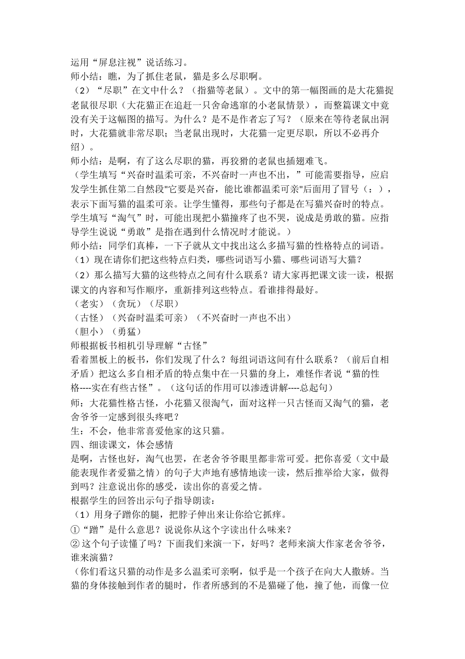 12猫集体备课教学设计1_第2页