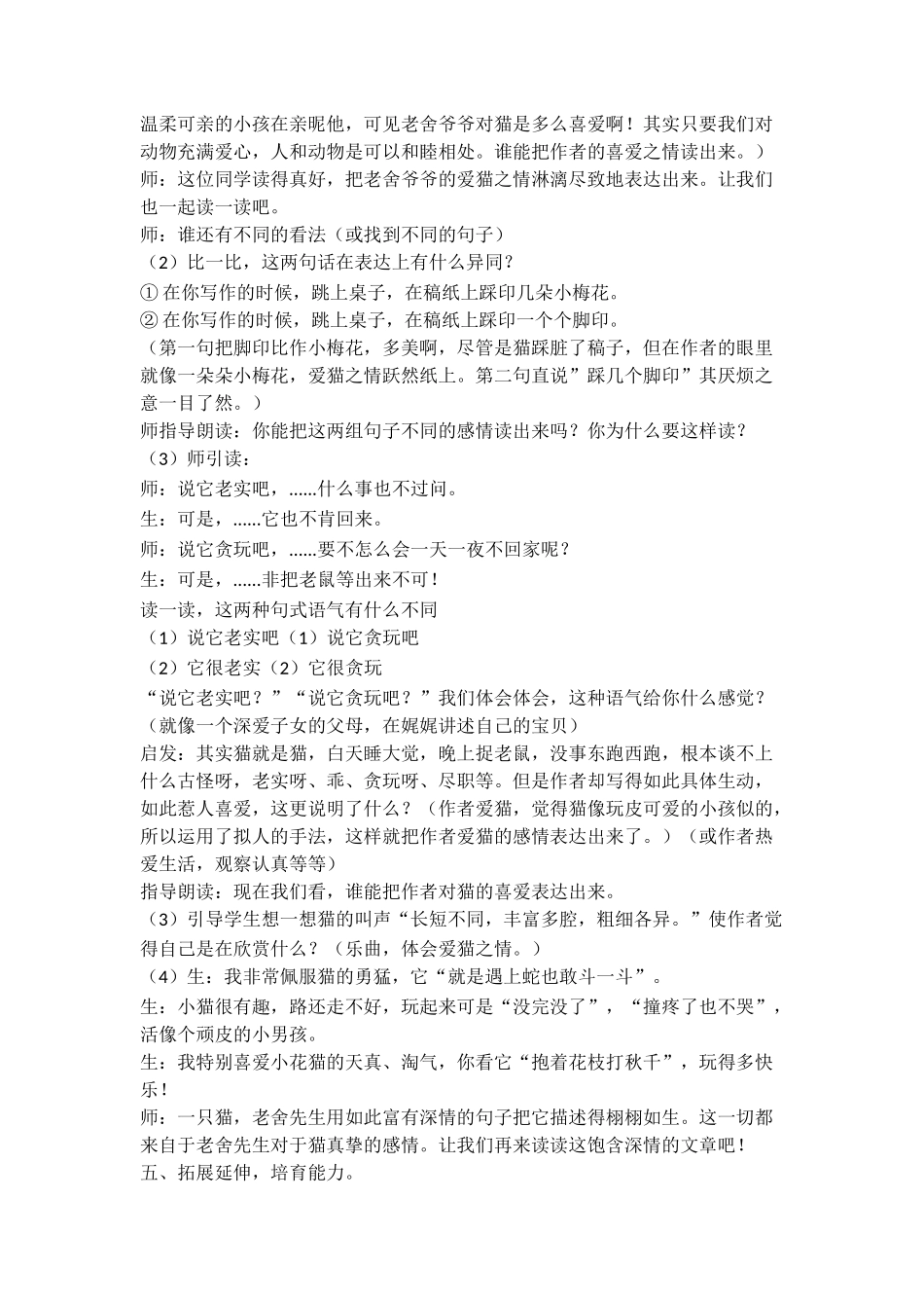 12猫集体备课教学设计1_第3页