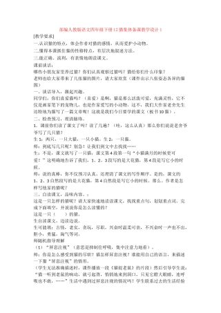 12猫集体备课教学设计1