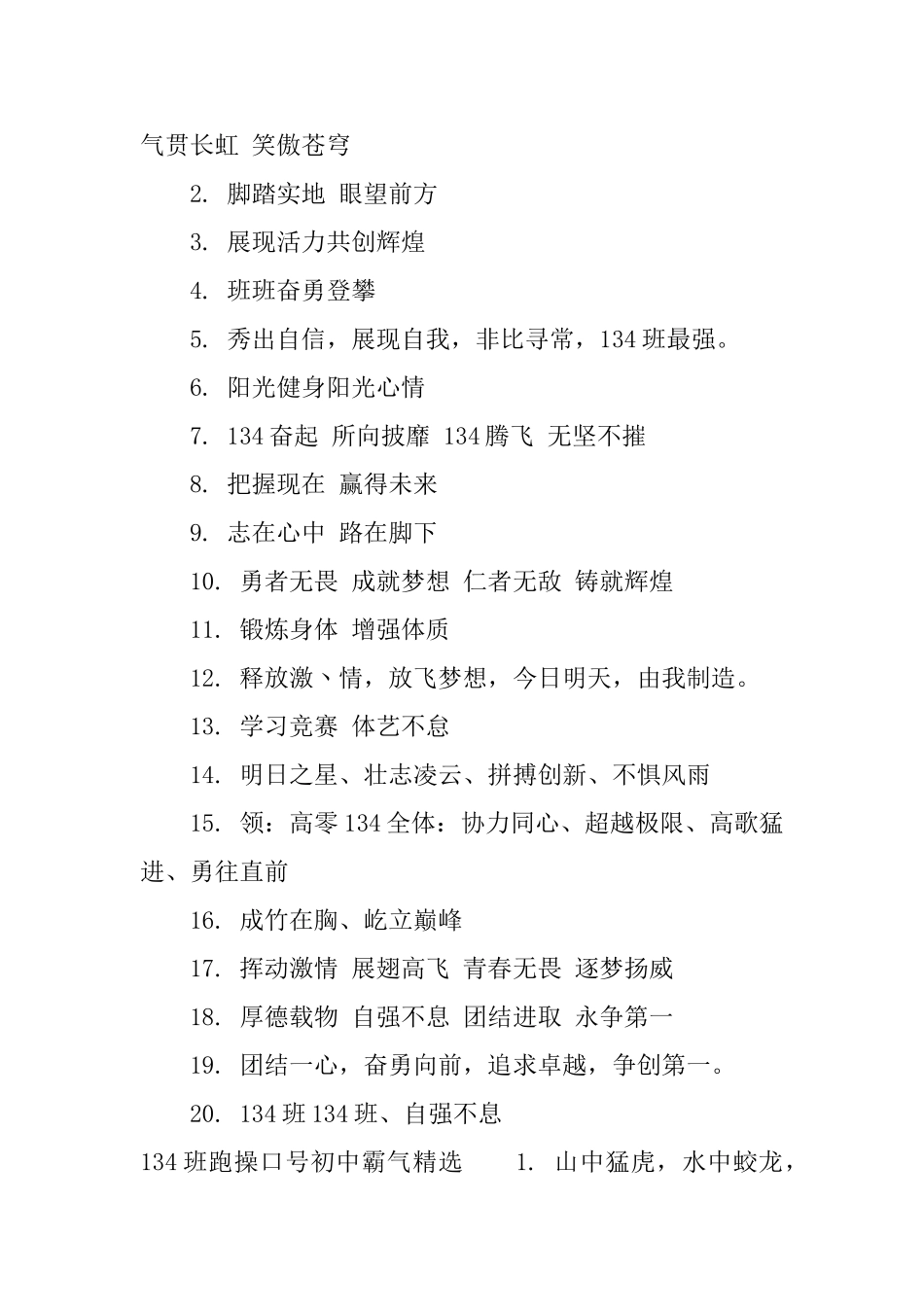 134班跑操口号初中霸气_第2页