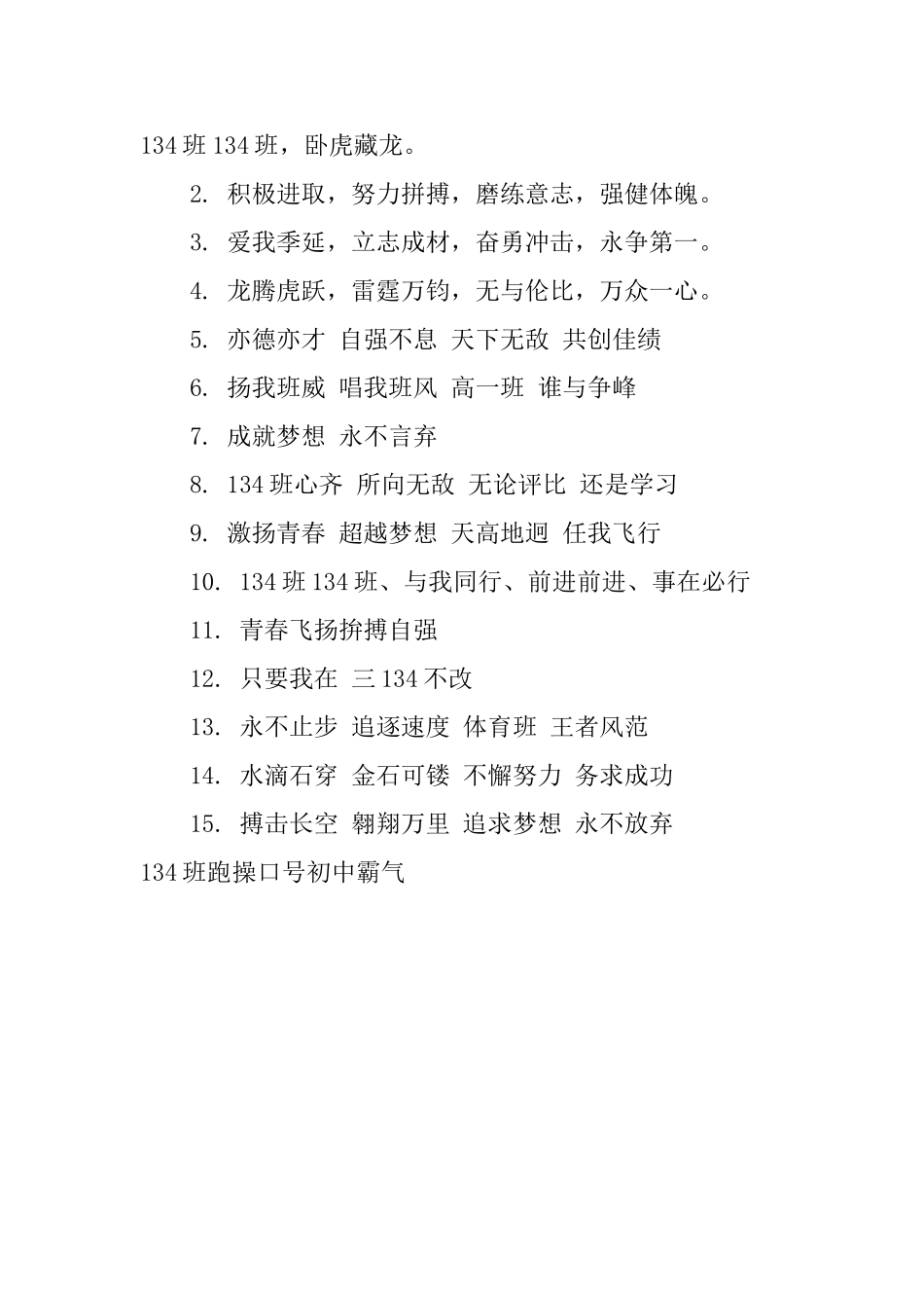 134班跑操口号初中霸气_第3页