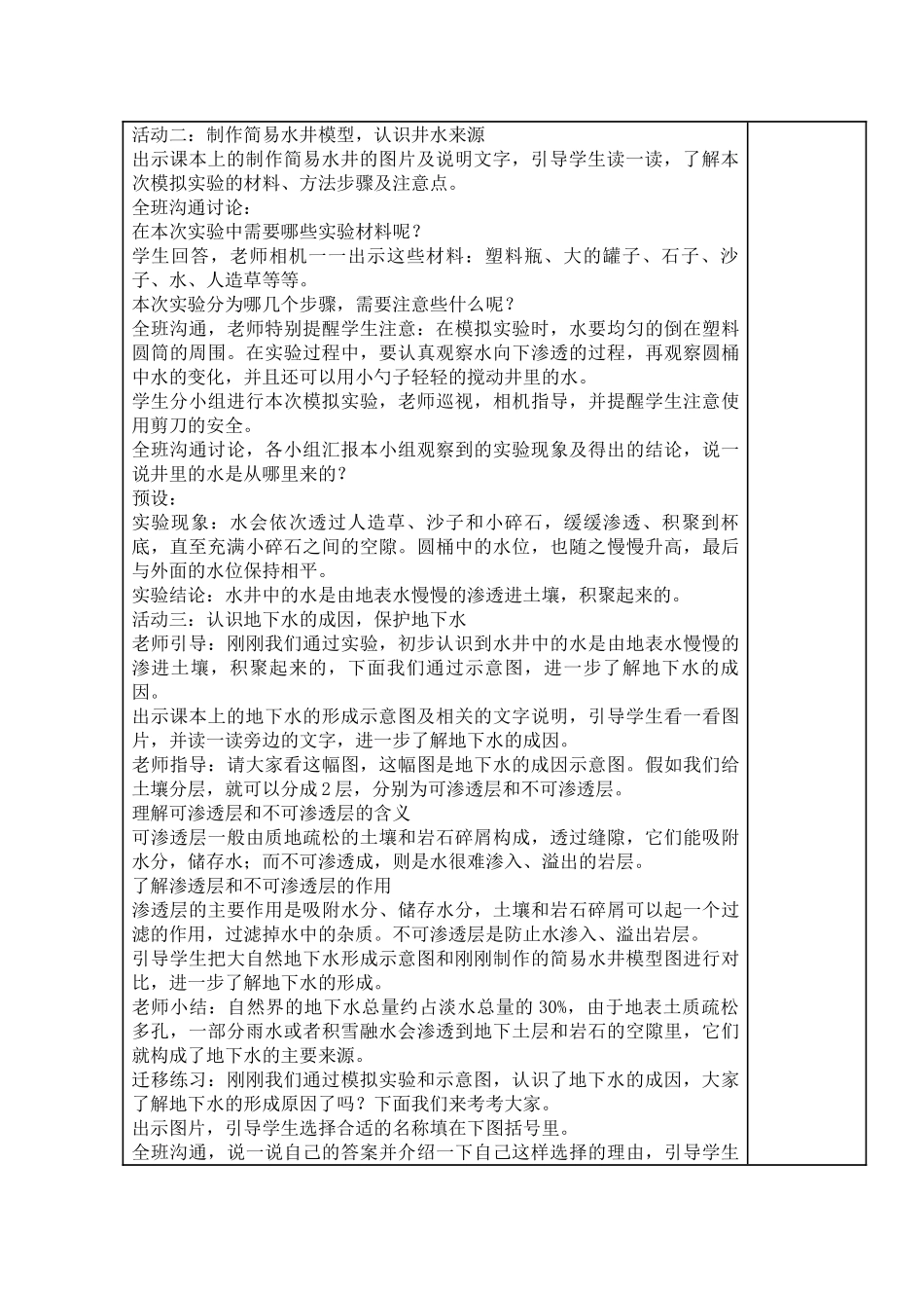 13、地下水教案教学设计_第2页