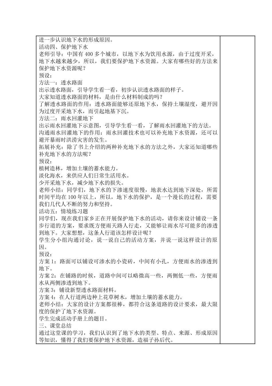 13、地下水教案教学设计_第3页