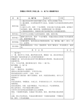 13、地下水教案教学设计