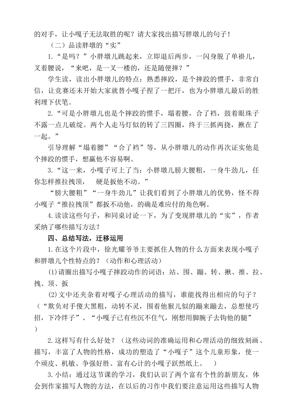 13人物描写一组_第3页