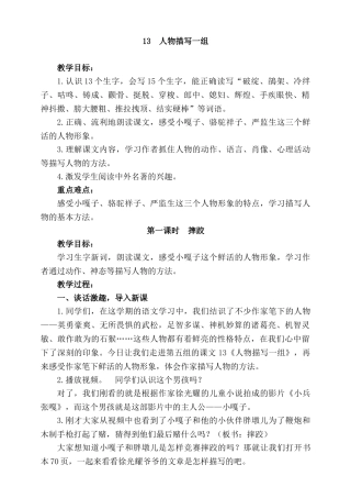 13人物描写一组