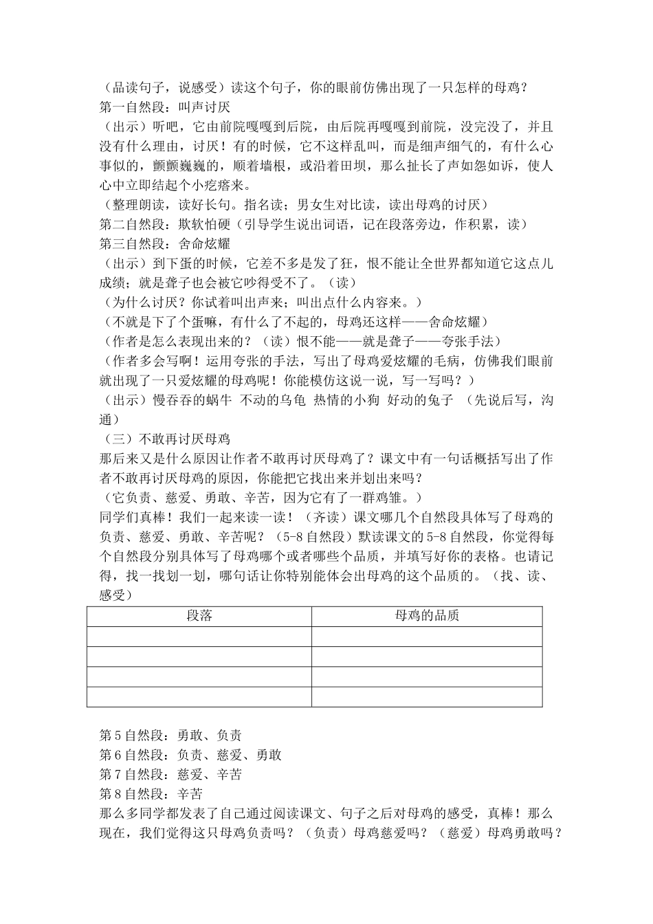 13母鸡集体备课教学设计1_第2页