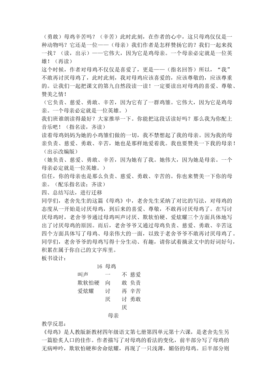 13母鸡集体备课教学设计1_第3页