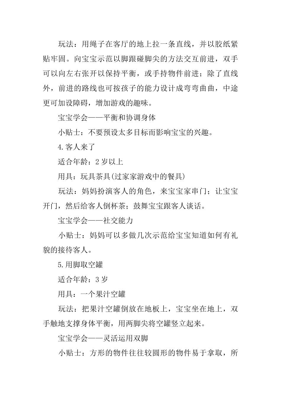 13岁趣味亲子游戏大全_第2页