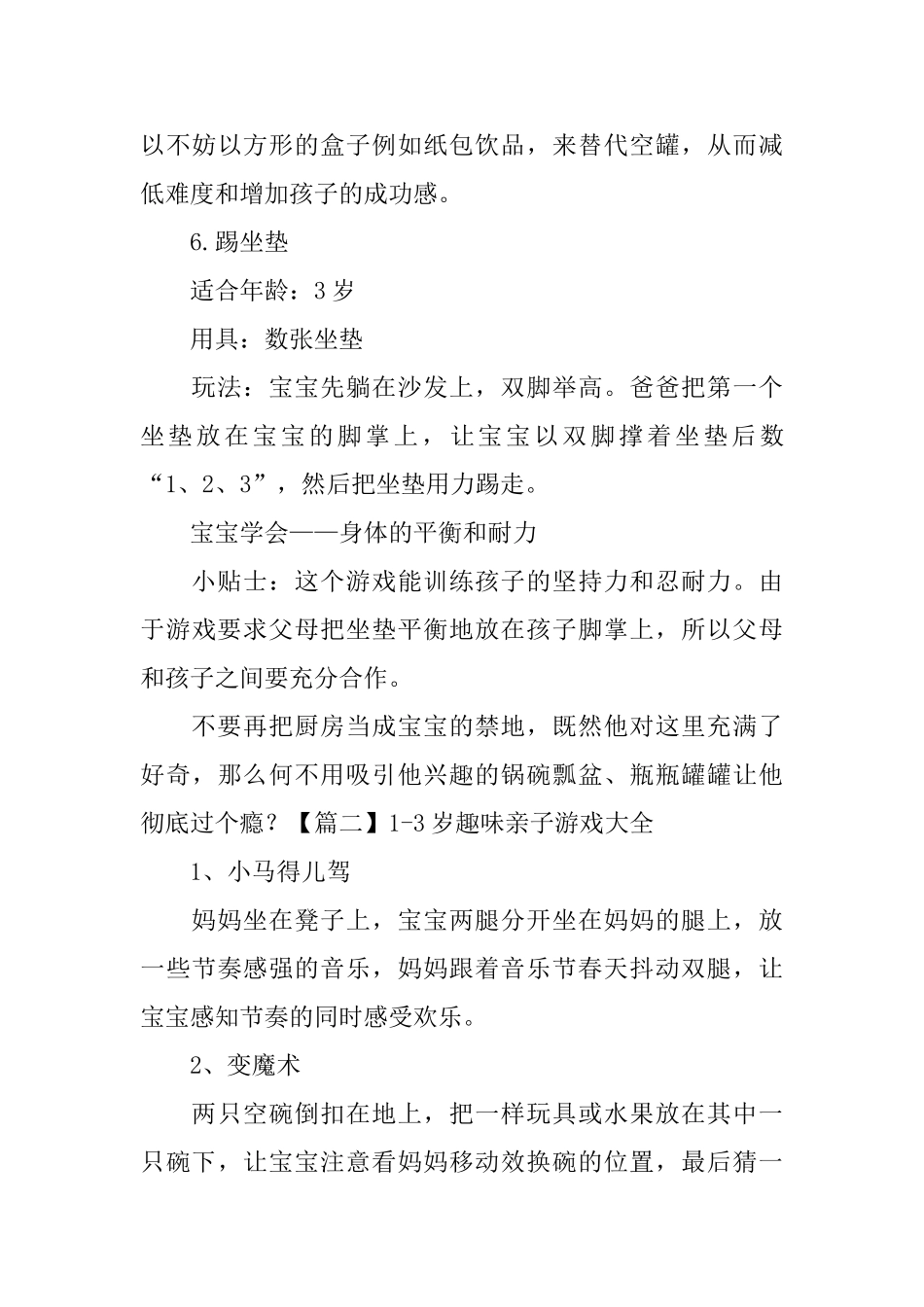 13岁趣味亲子游戏大全_第3页