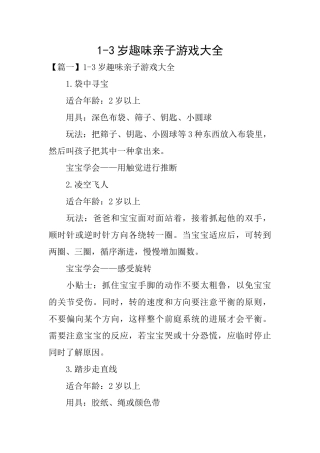 13岁趣味亲子游戏大全