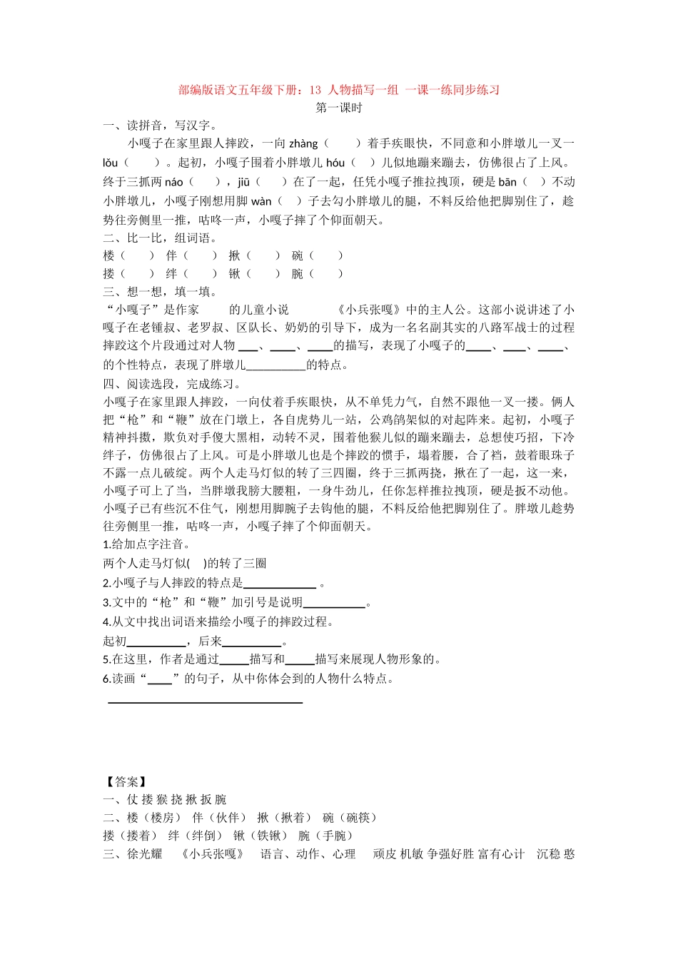 13人物描写一组一课一练同步练习_第1页