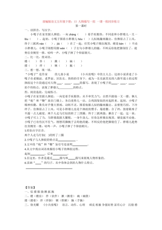 13人物描写一组一课一练同步练习