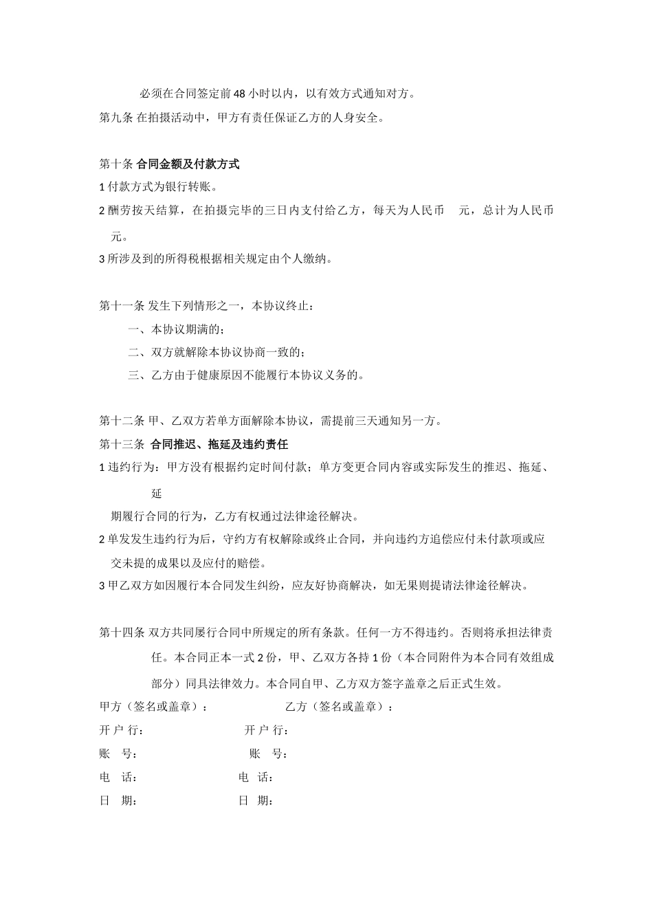 1398模特签约合同_第2页