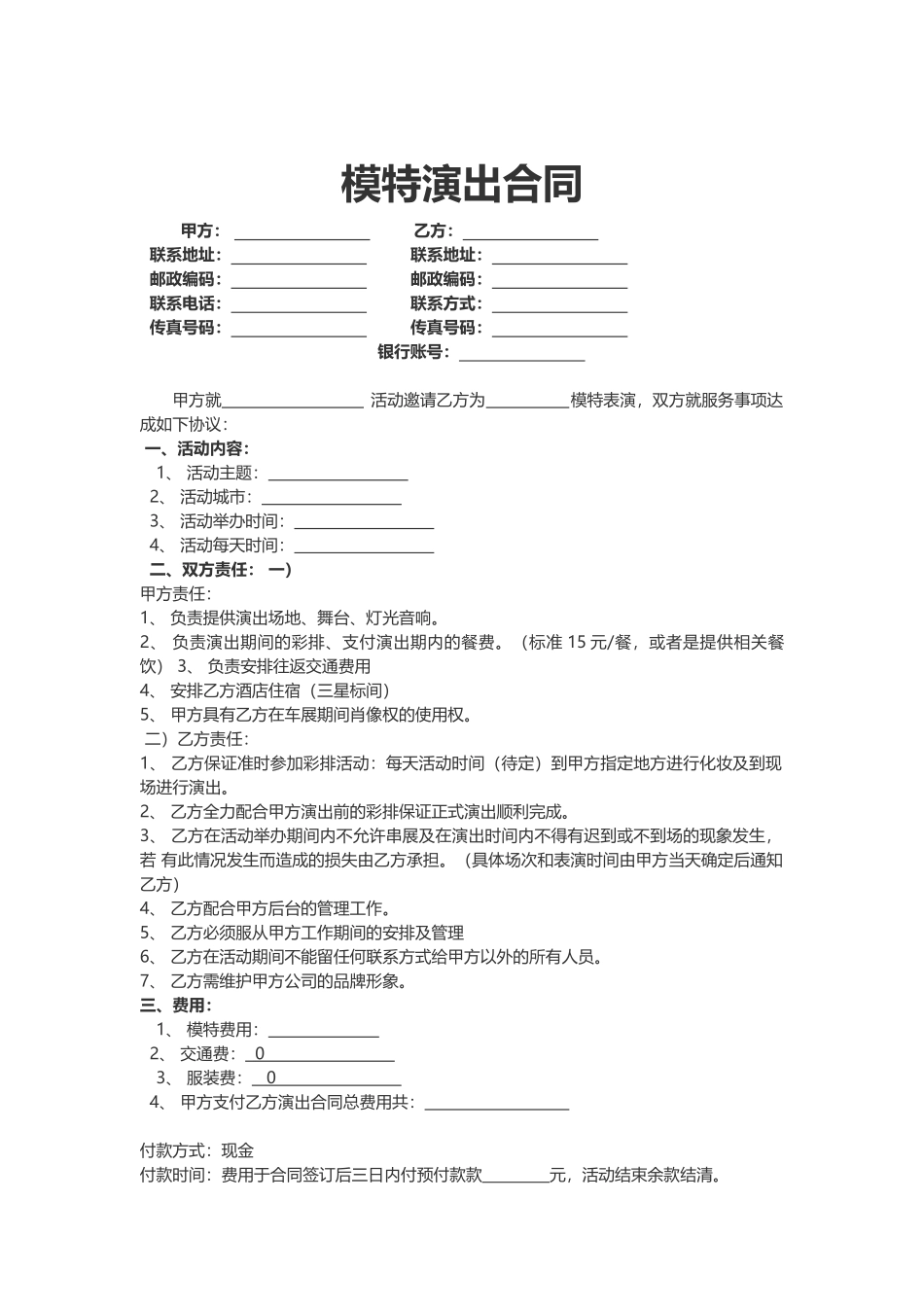 1398模特签约合同_第3页