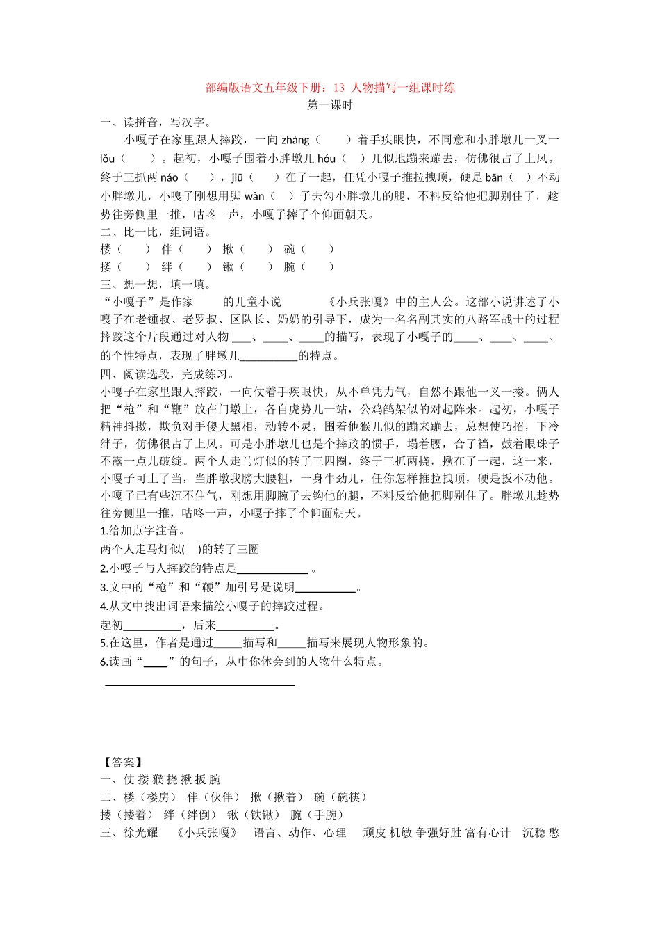 13人物描写一组课时练_第1页