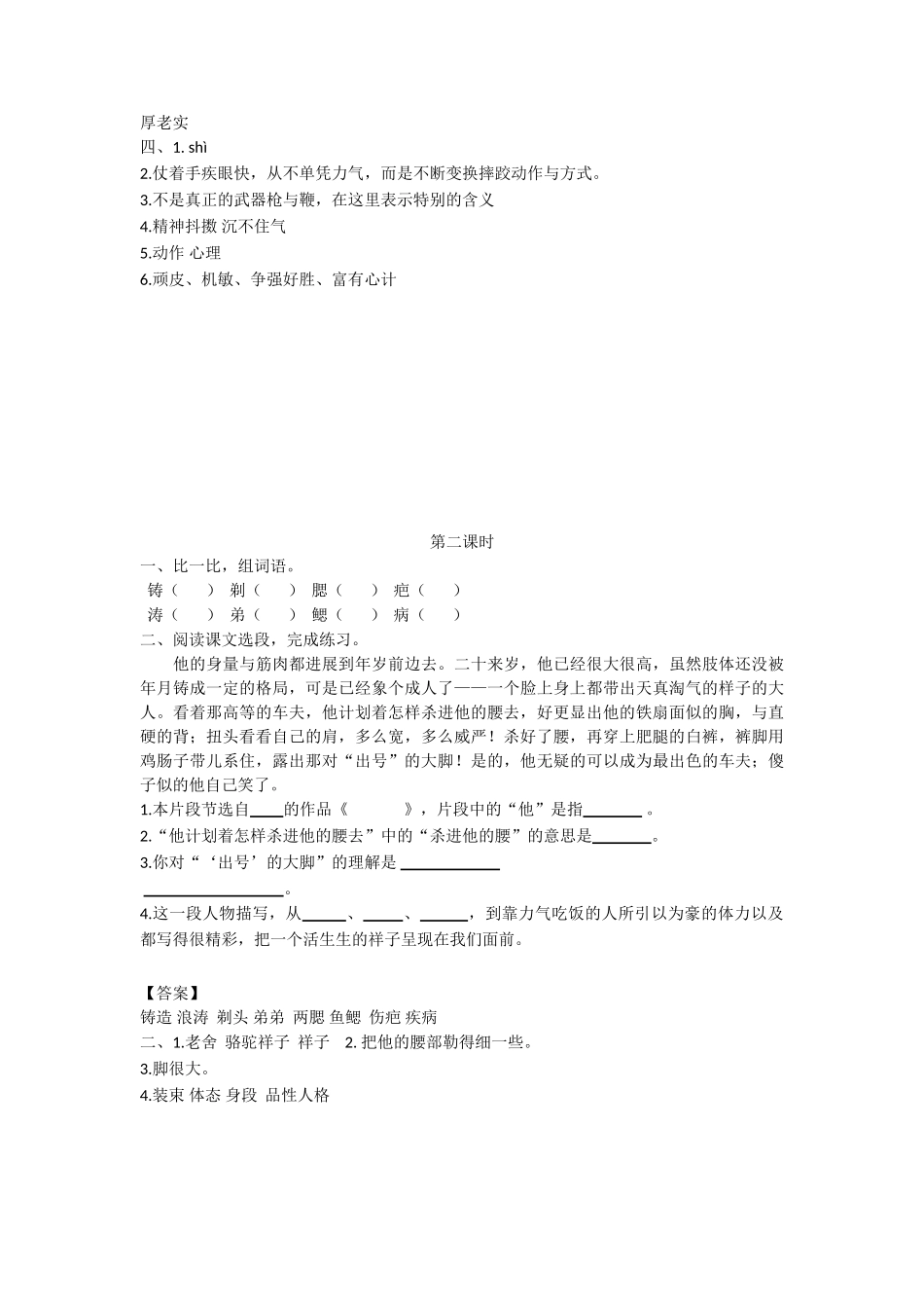 13人物描写一组课时练_第2页